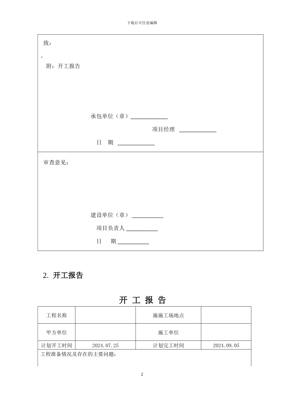 电气工程验收资料_第3页