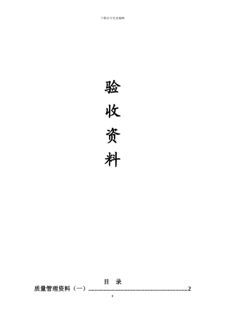 电气工程验收资料