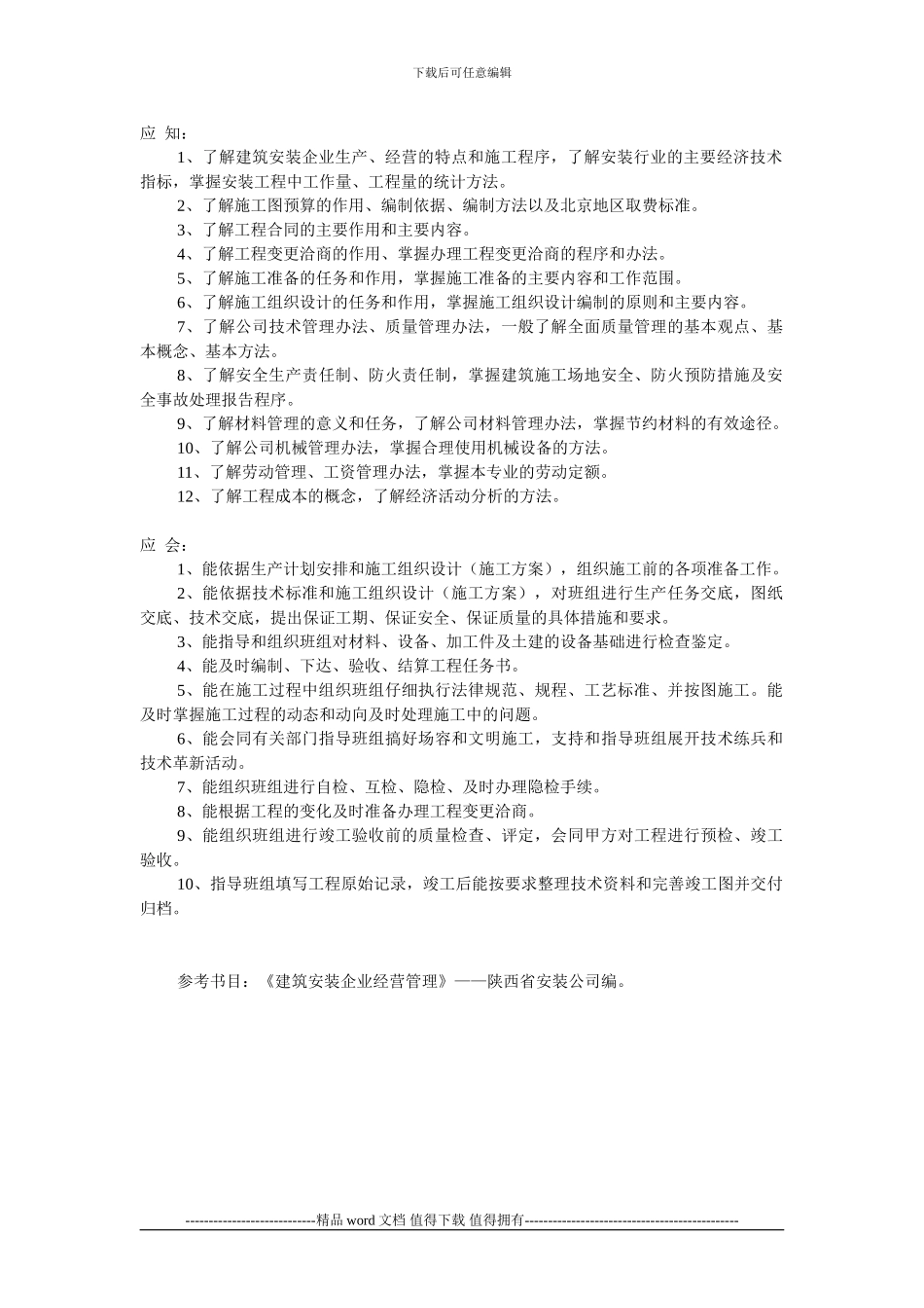 电气施工员岗位技术标准_第2页