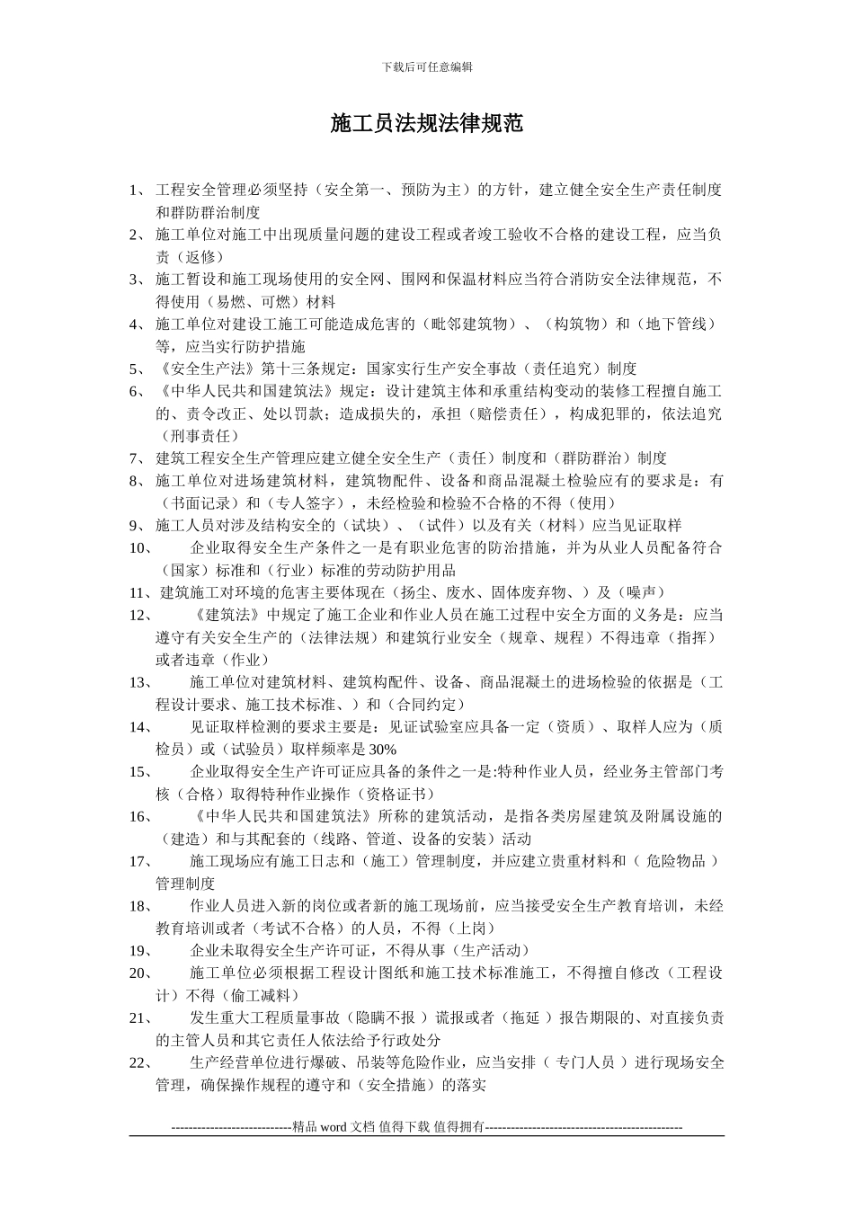 电气施工员法规_第1页