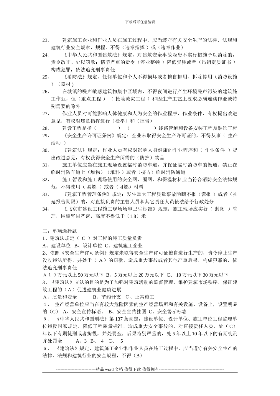 电气施工员法规_第2页