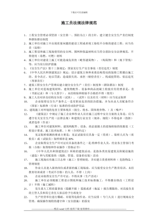 电气施工员法规