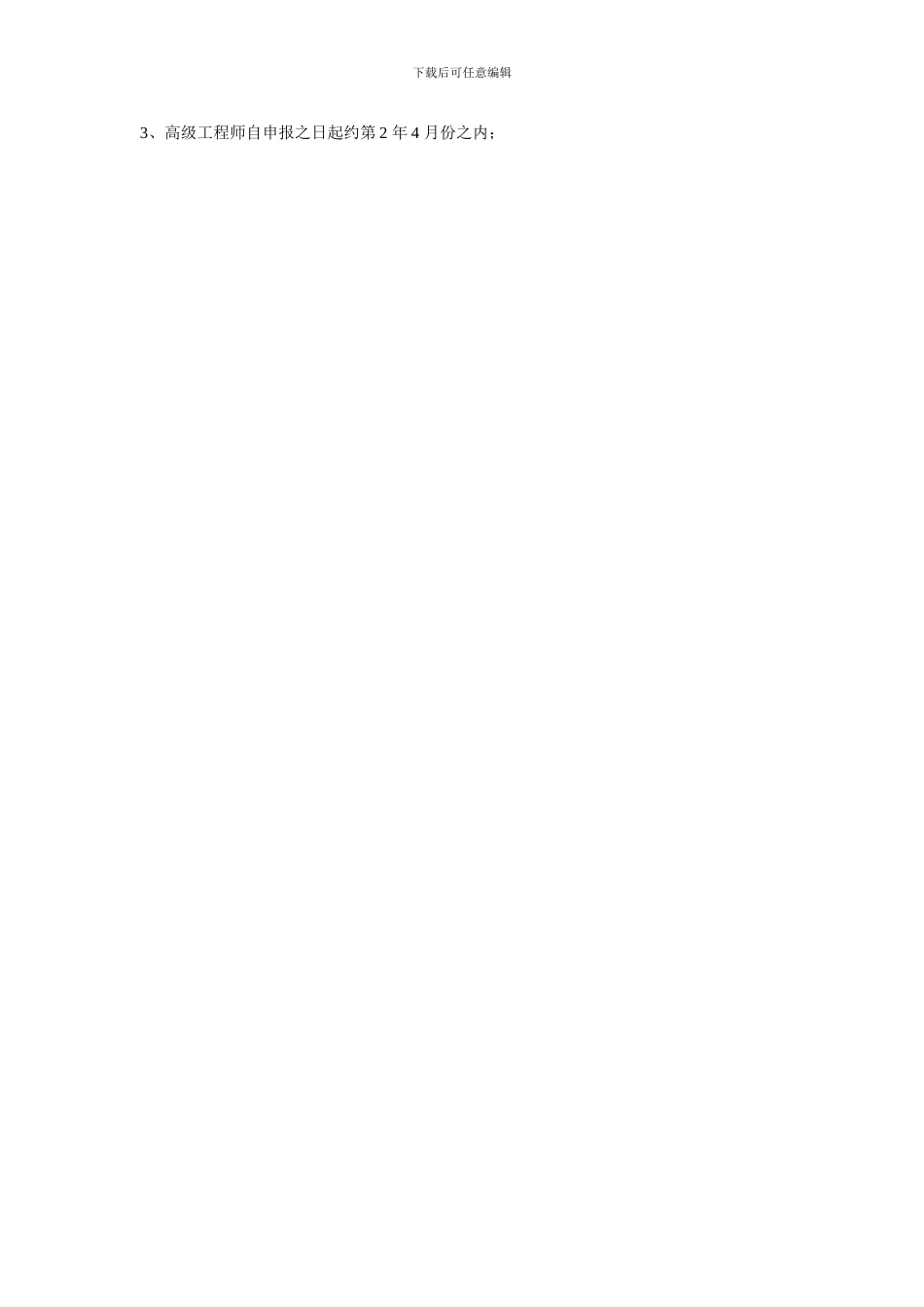 电气工程师职称评定条件及申报办法_第2页