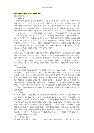 电气工程师职称评定条件及申报办法
