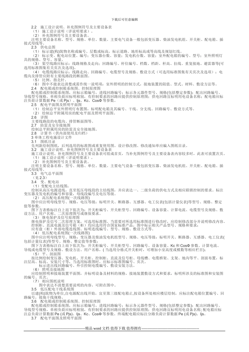 电气施工图审查要点_第2页