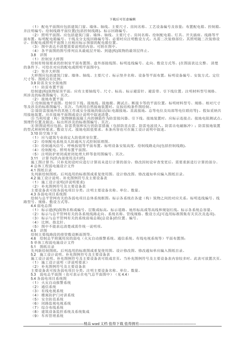 电气施工图审查要点_第3页