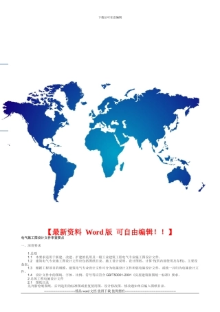 电气施工图审查要点