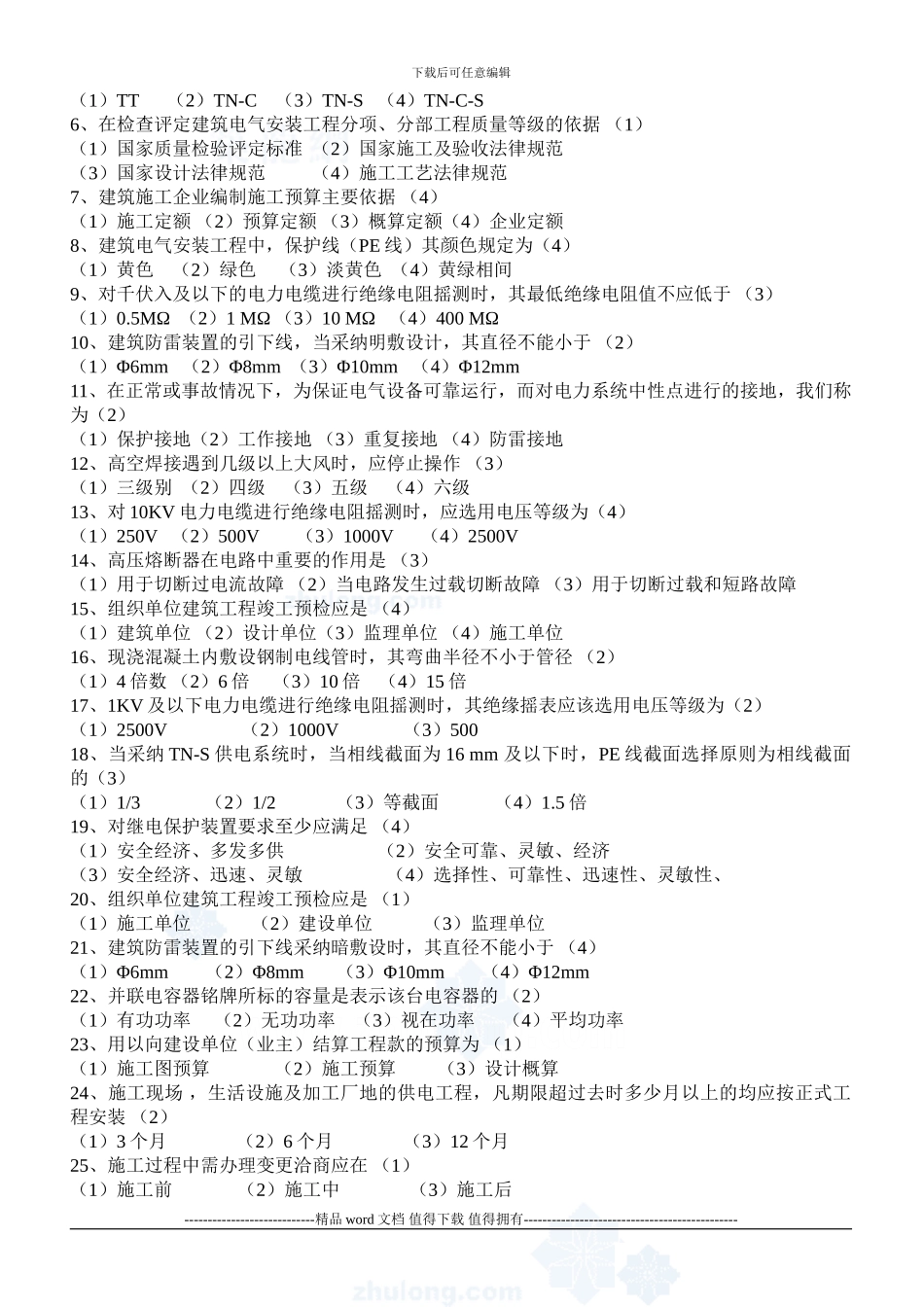 电气施工员考试宝典题库_第2页