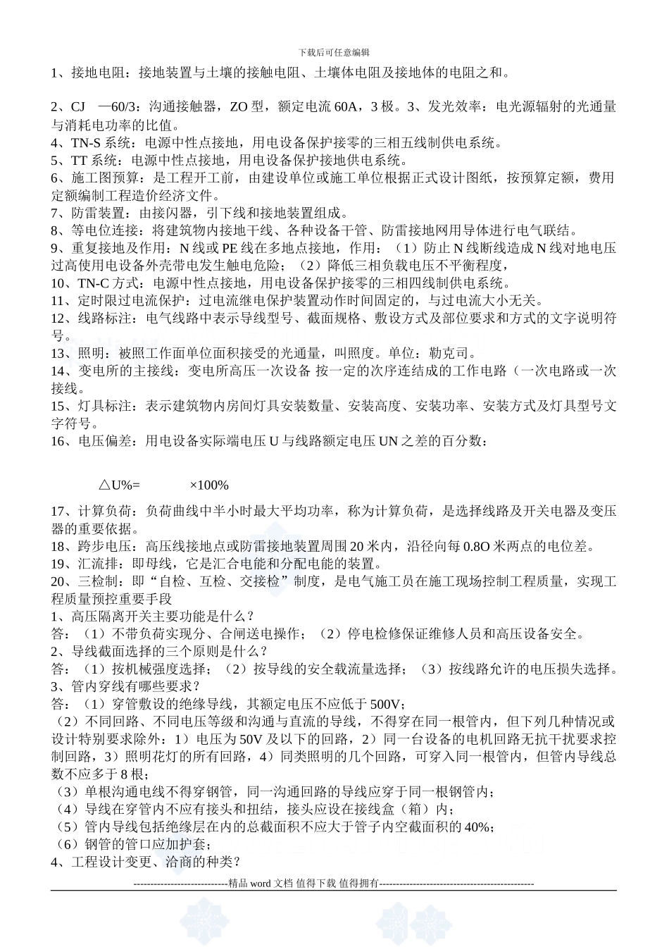 电气施工员考试宝典题库_第3页