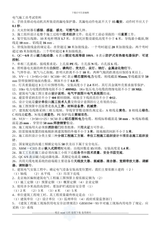 电气施工员考试宝典题库