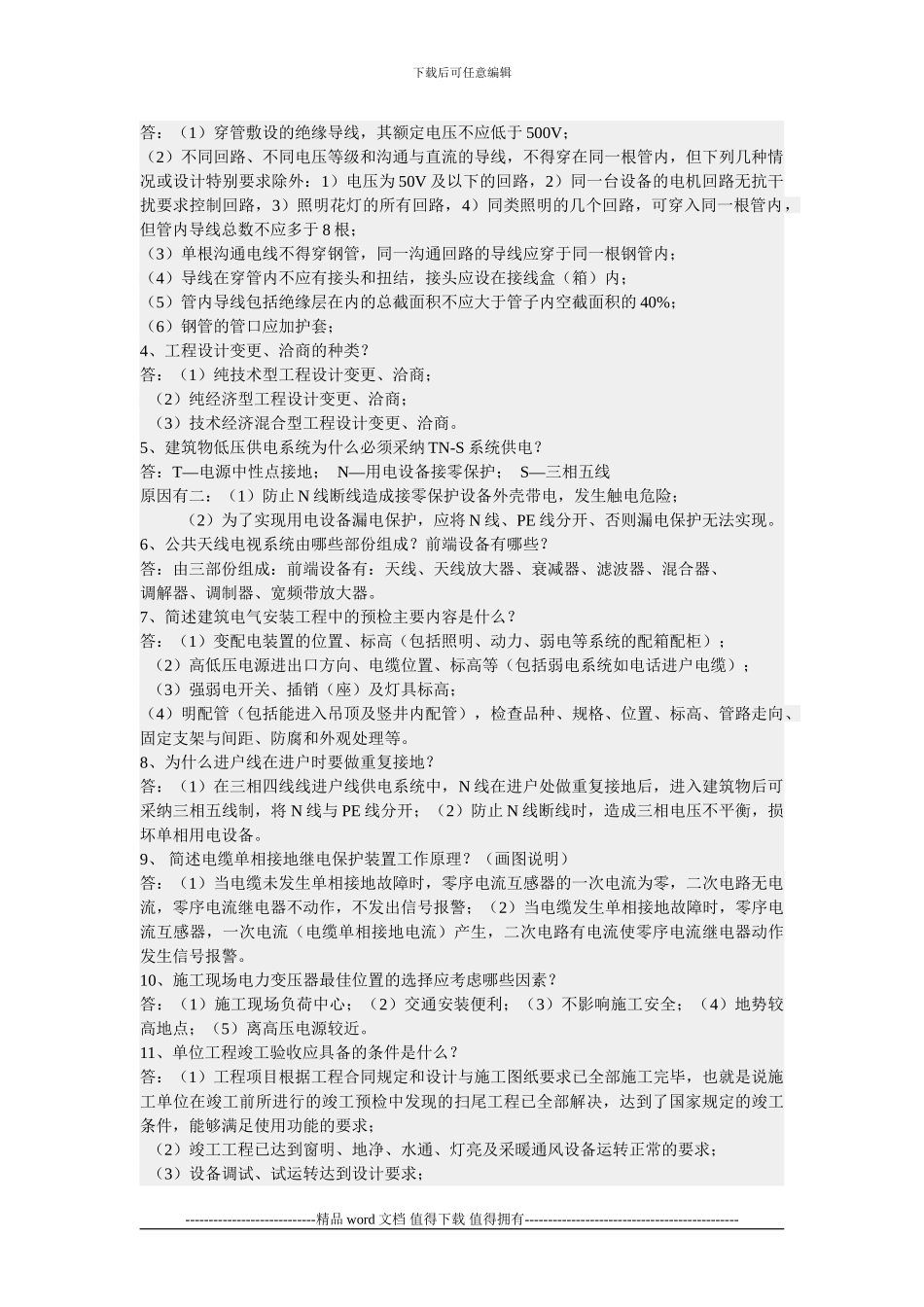 电气施工员资料_第2页