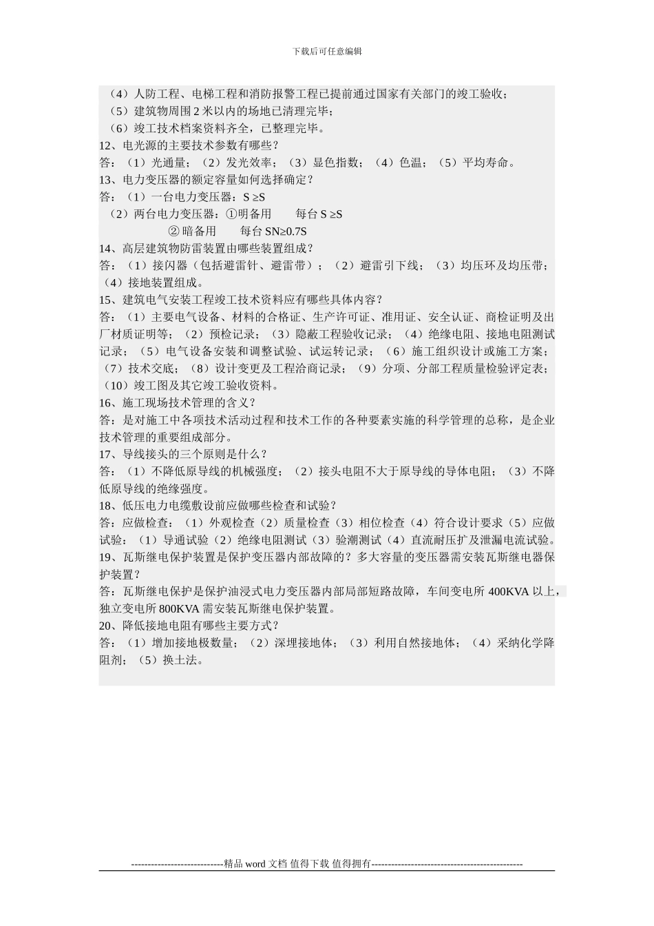 电气施工员资料_第3页