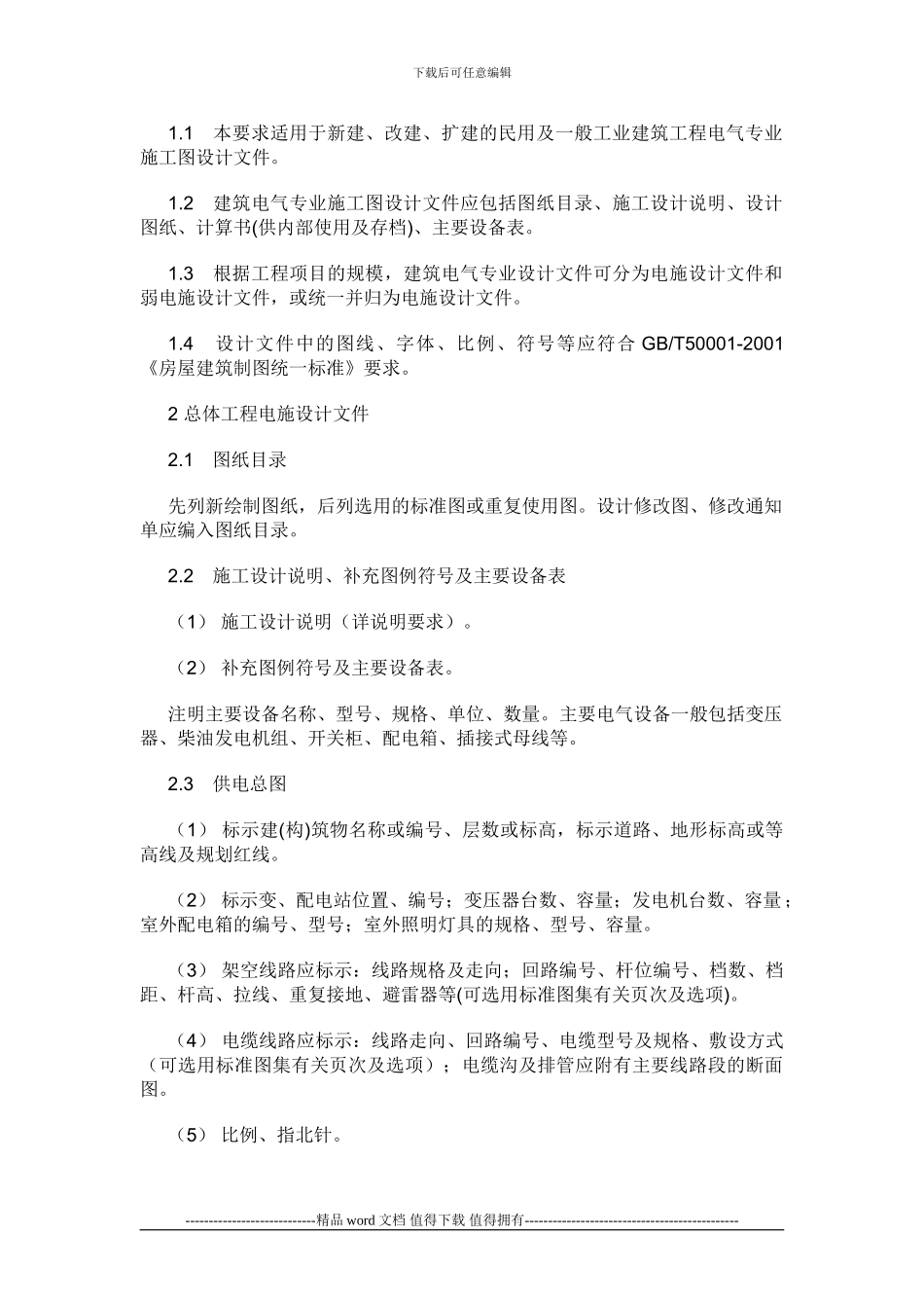 电气施工图设计文件审查要点_第2页