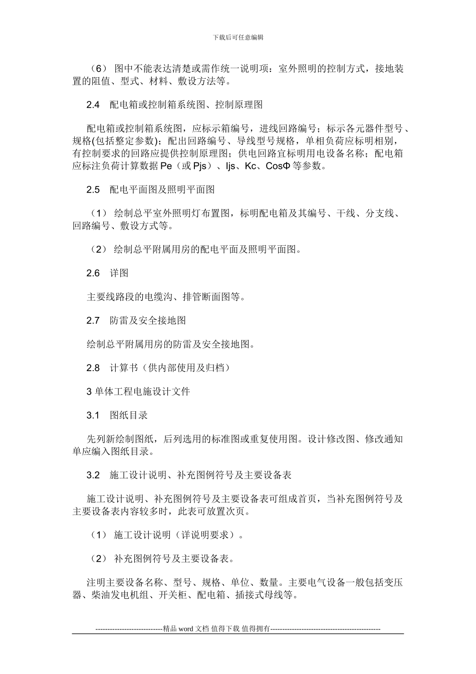 电气施工图设计文件审查要点_第3页