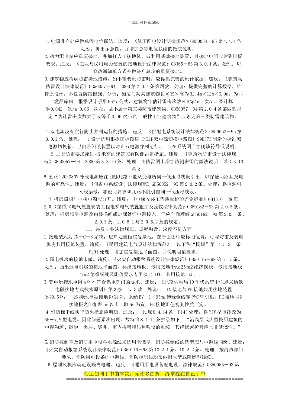 电气施工常见问题分析_第2页