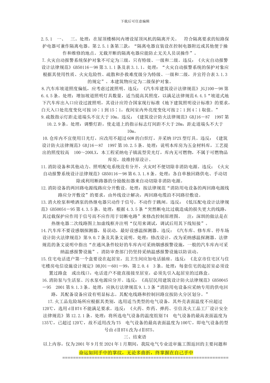 电气施工常见问题分析_第3页