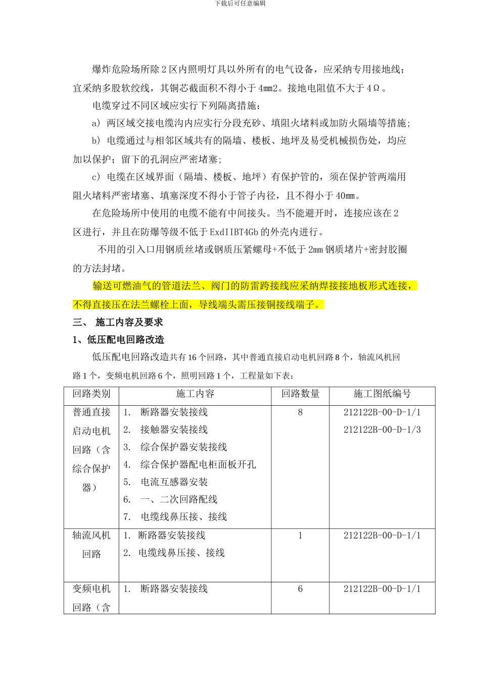 电气施工技术要求及材料采购要求_第2页