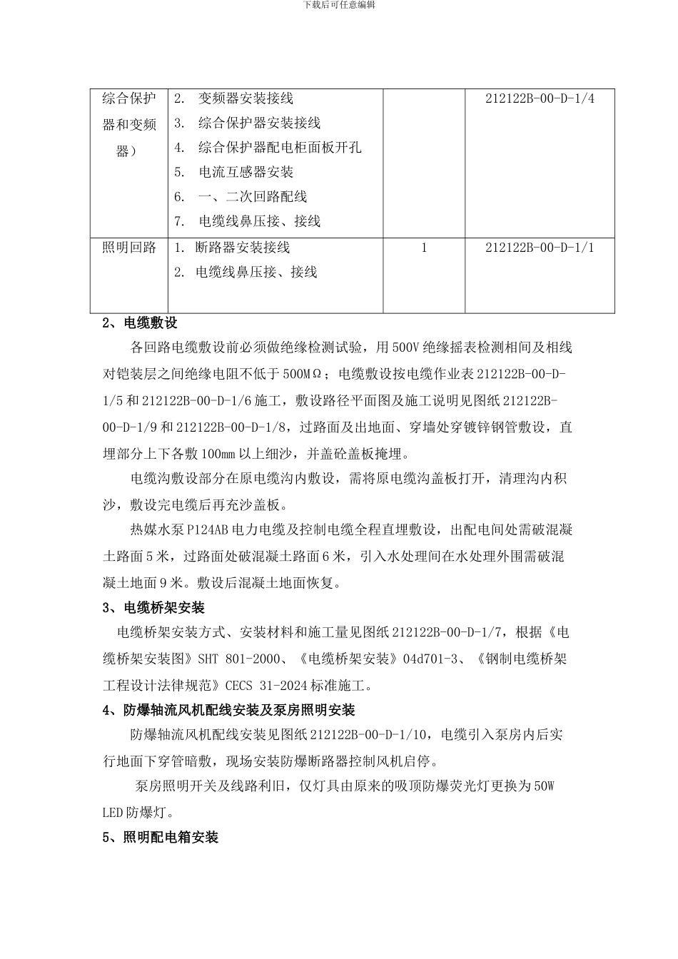 电气施工技术要求及材料采购要求_第3页