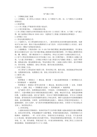 电气施工方案Microsoft-Word-文档