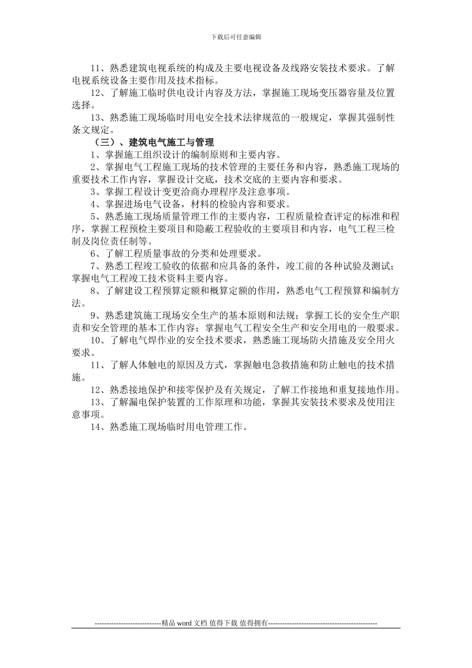 电气施工员基本知识_第3页