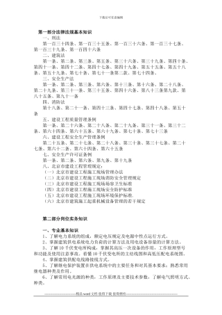 电气施工员基本知识