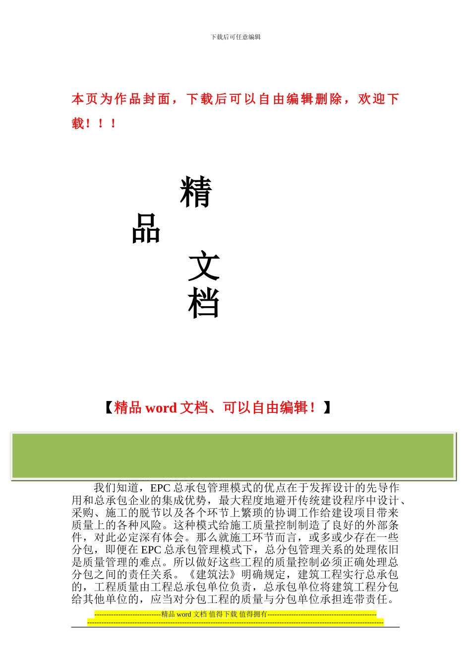 电气施工管理_第1页