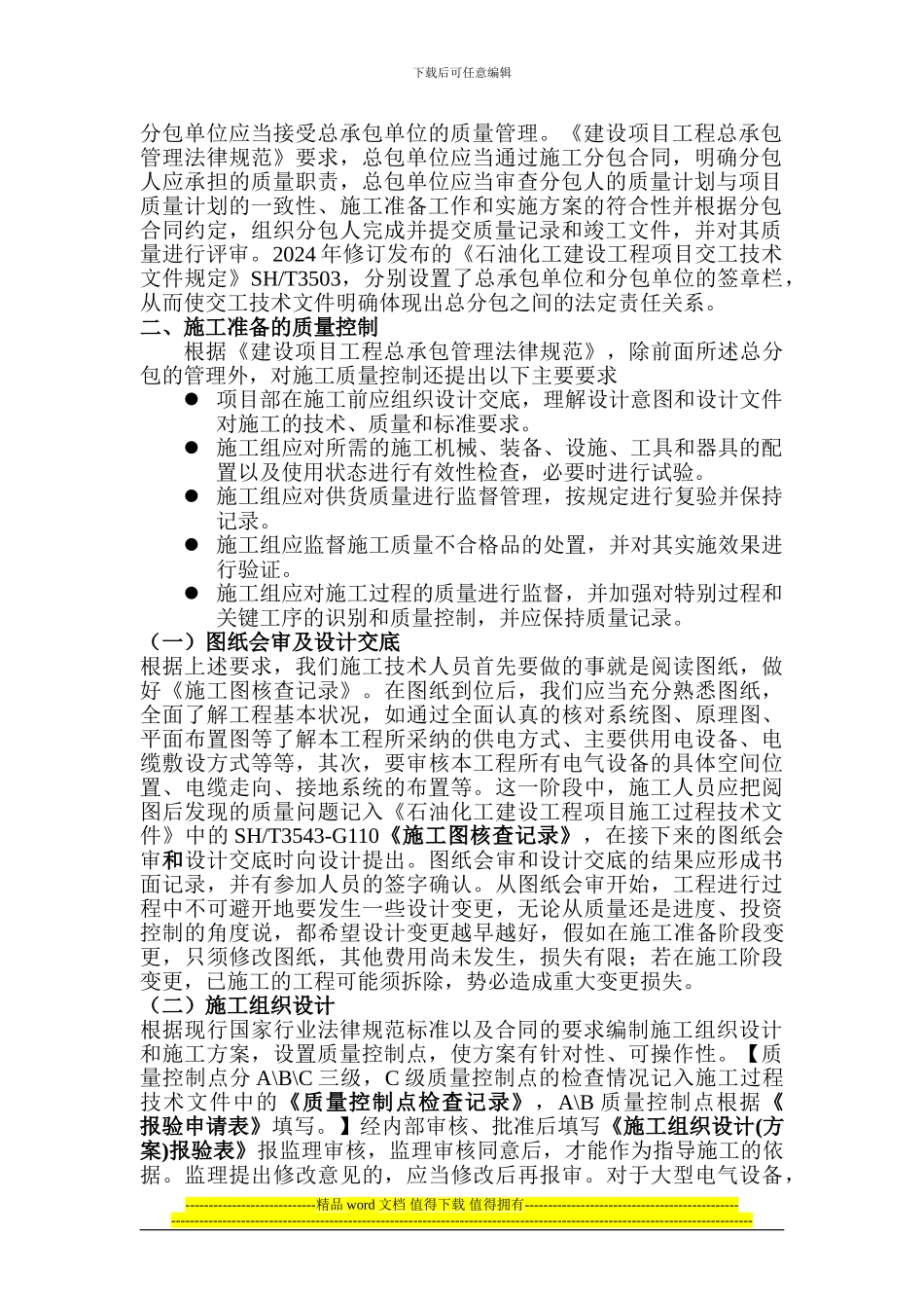 电气施工管理_第2页