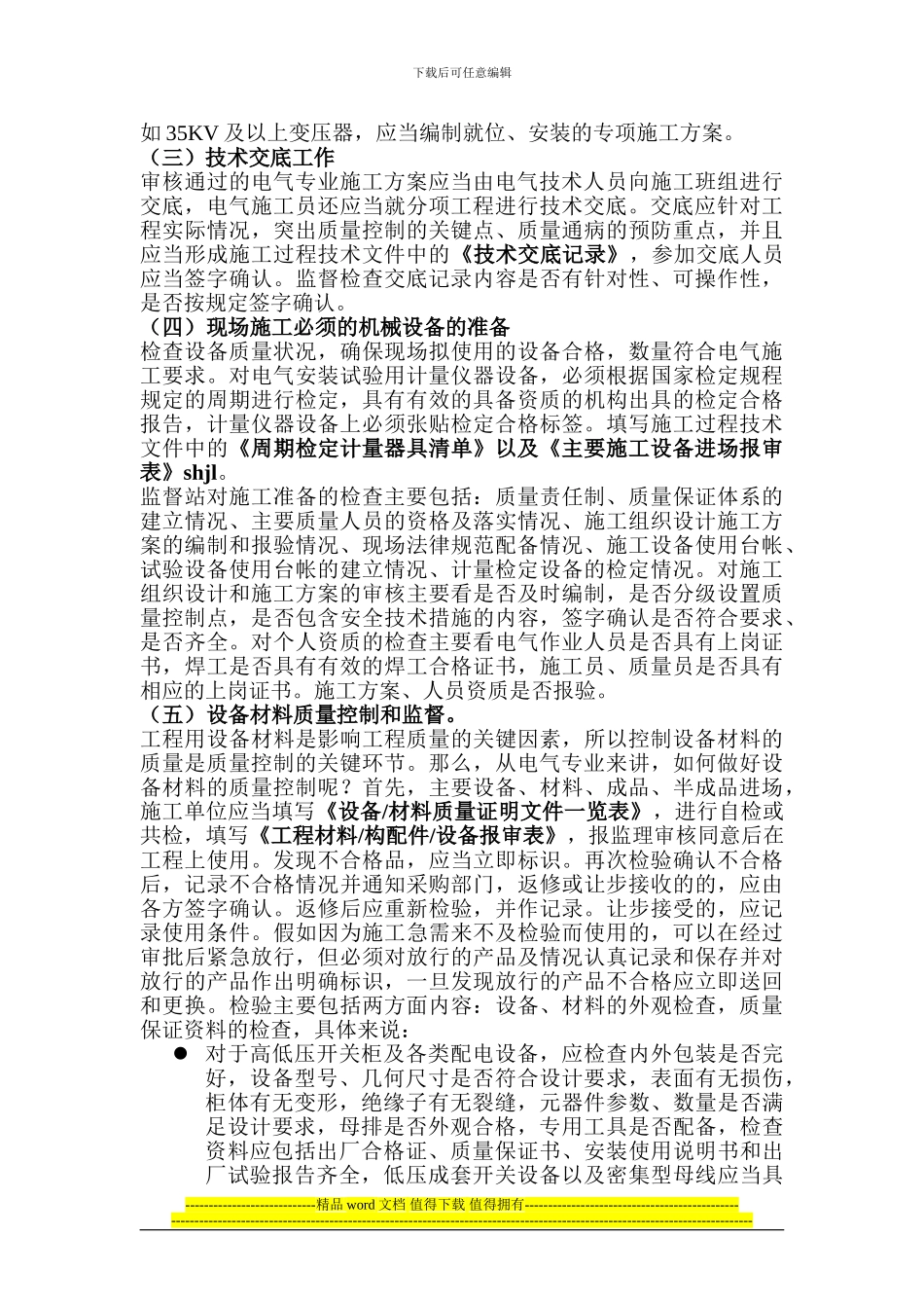 电气施工管理_第3页