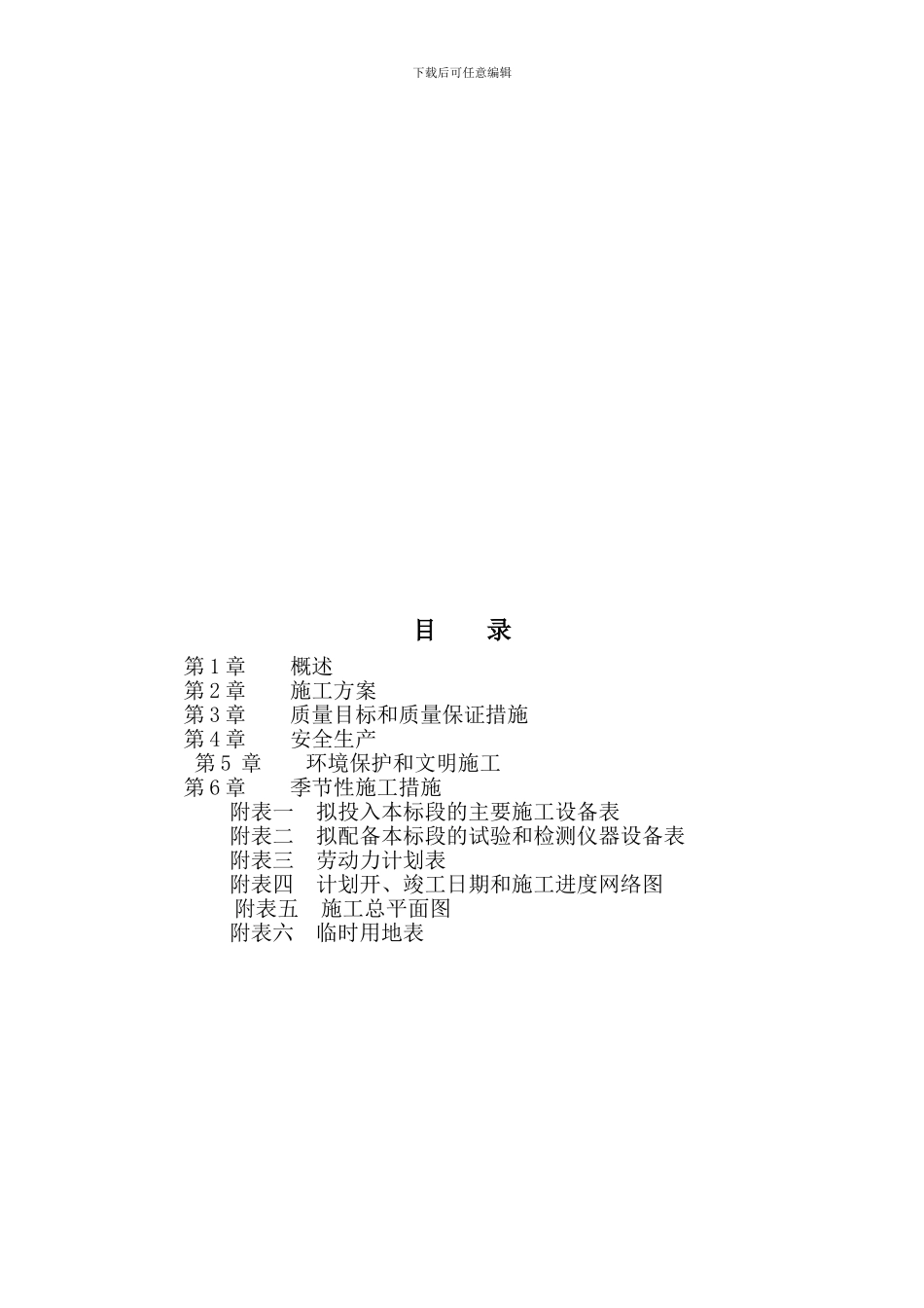 电气施工组织_第2页