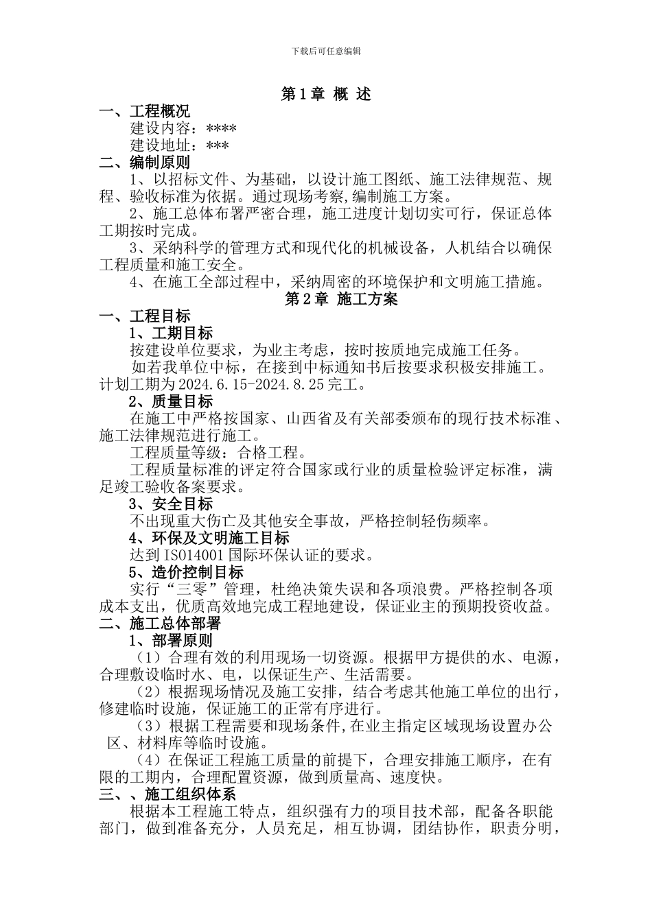 电气施工组织_第3页