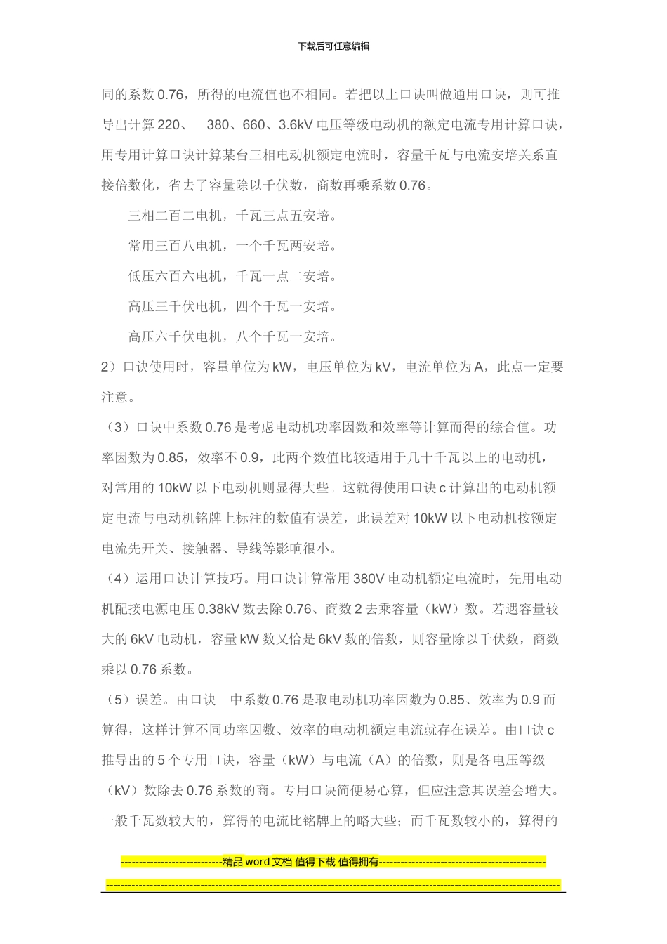 电气施工时常用的经验公式_第2页