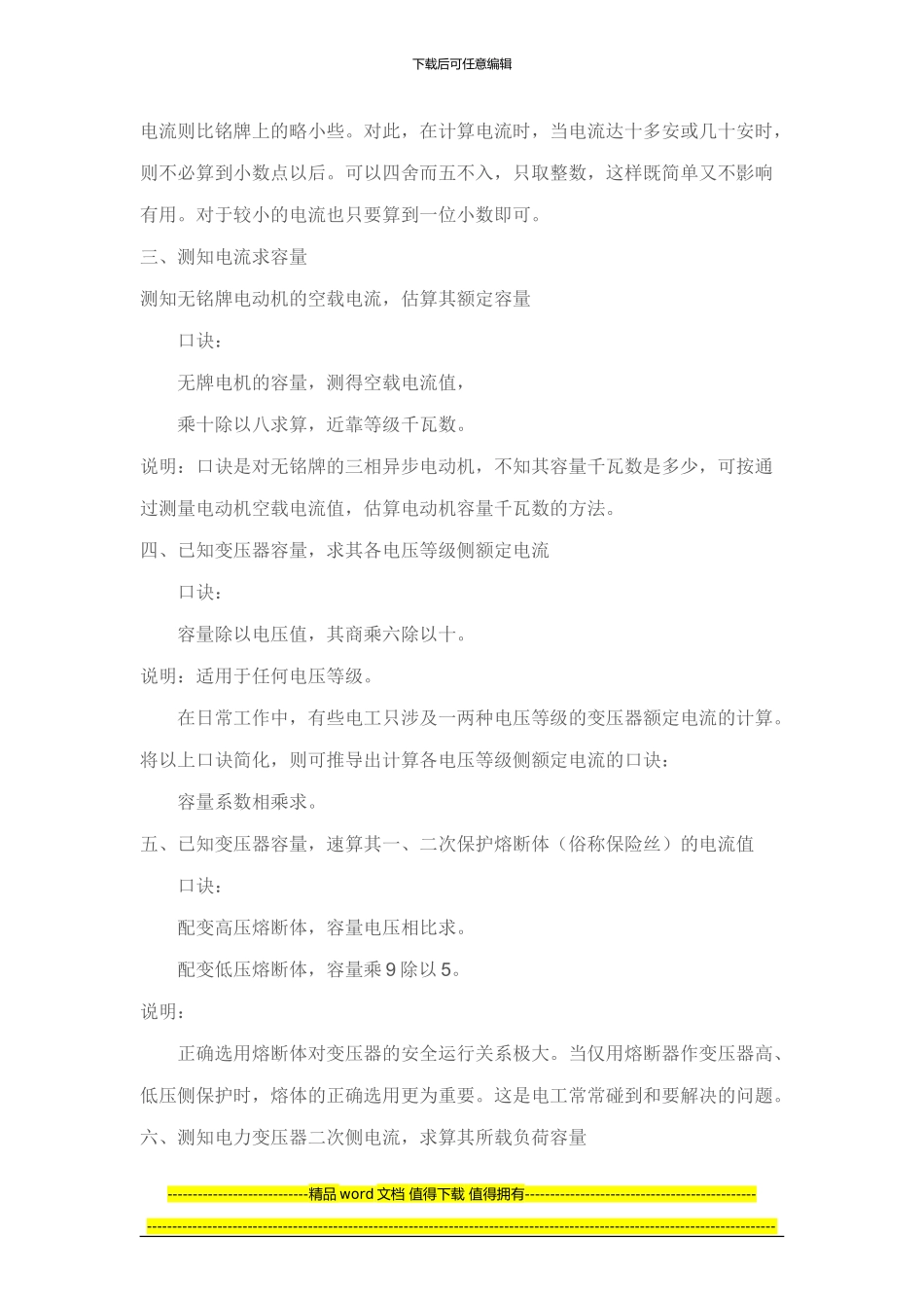 电气施工时常用的经验公式_第3页