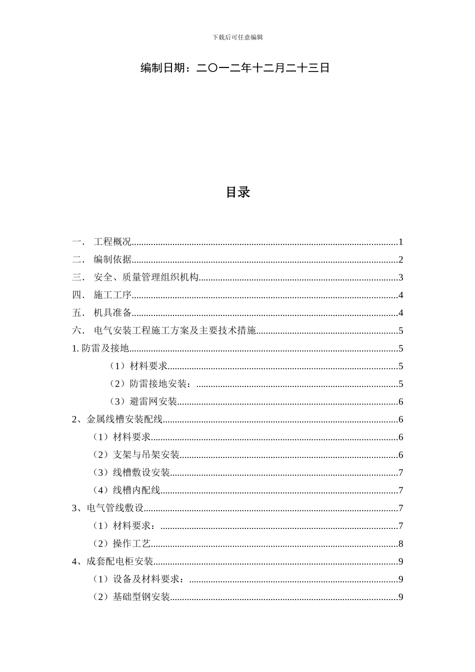电气施工组织设计方案()_第2页