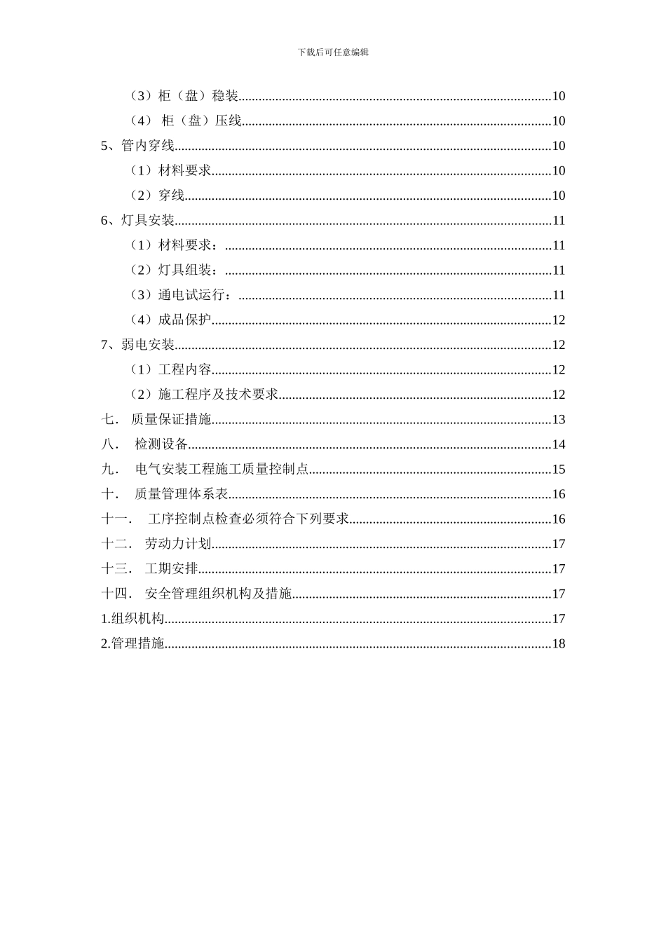 电气施工组织设计方案()_第3页