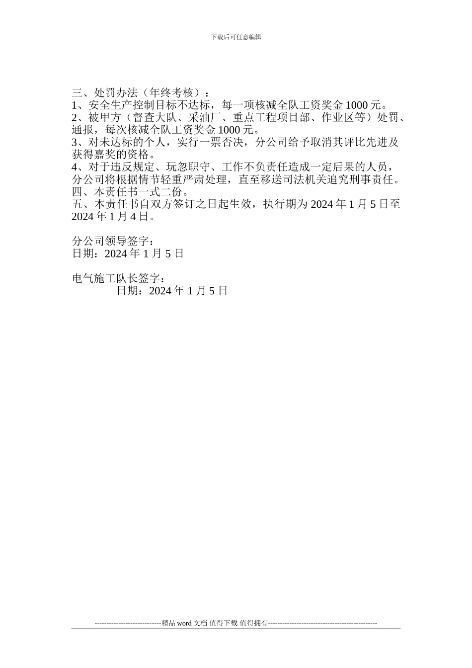 电气施工队安全生产责任书_第2页