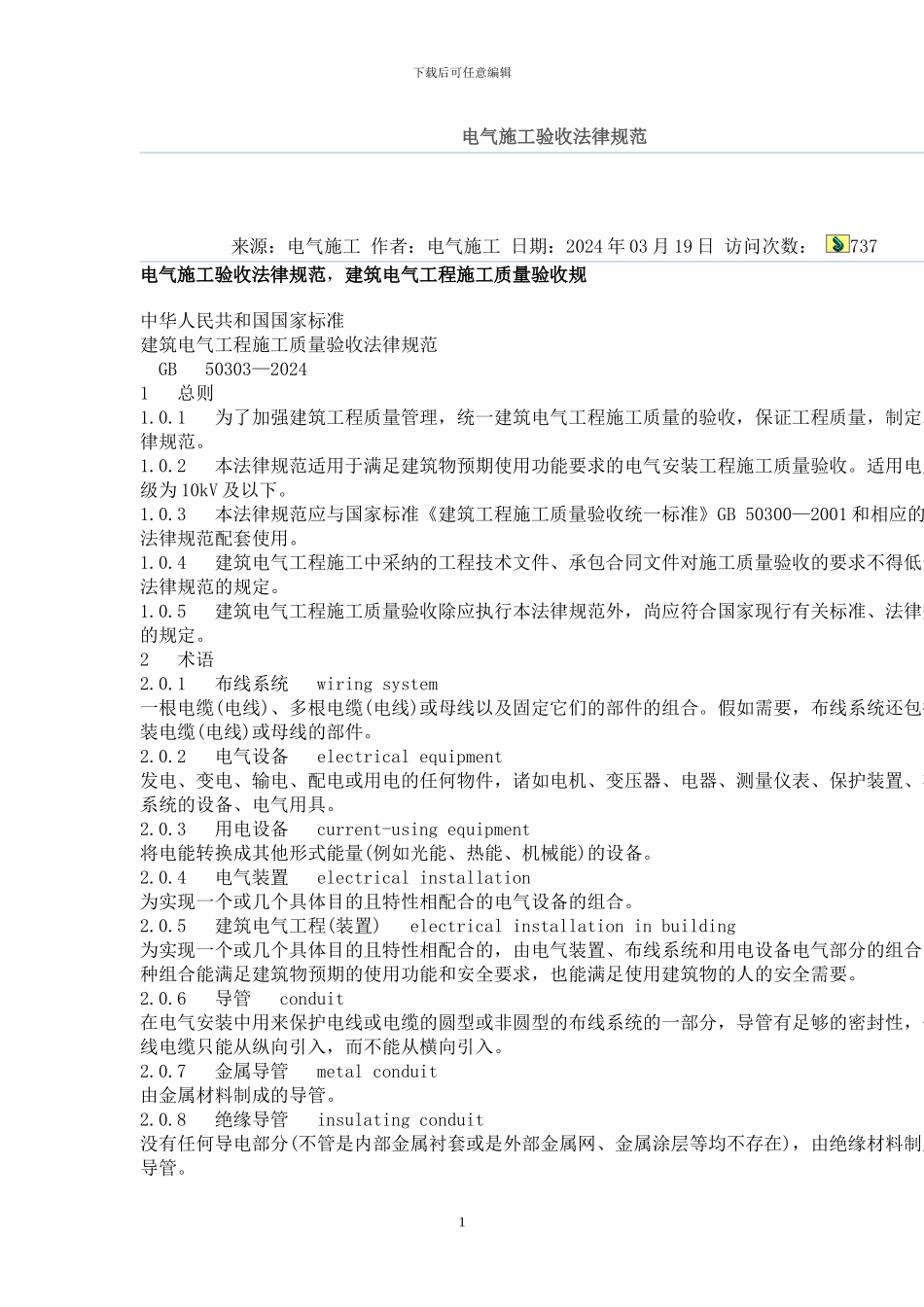 电气施工验收规范_第1页