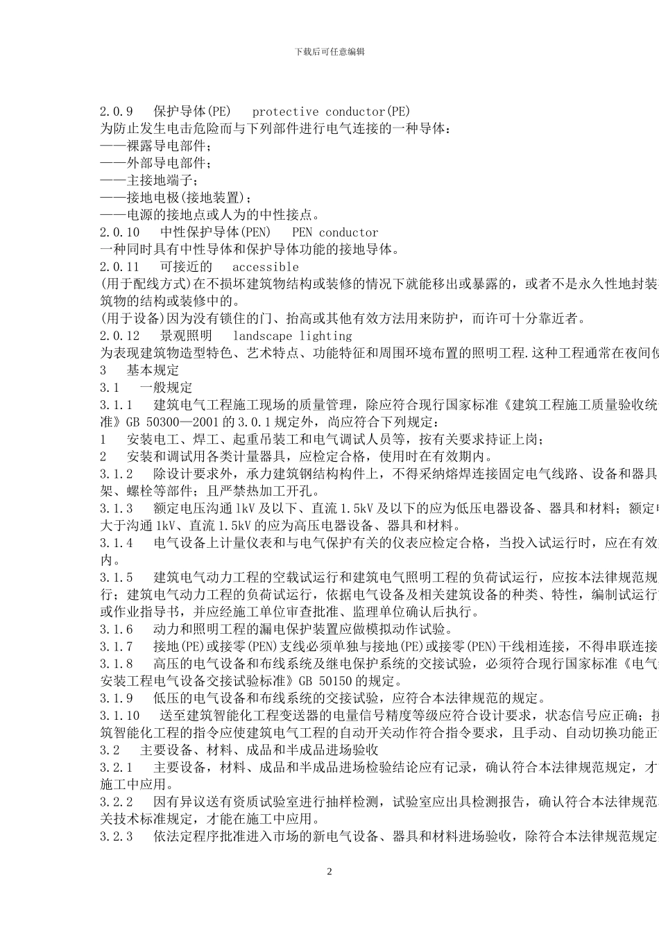电气施工验收规范_第2页