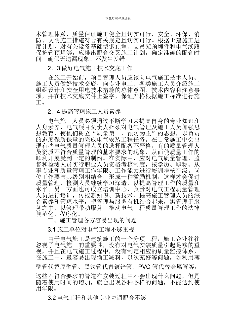 电气是在人类生活中与人们息息相关的东西_第2页