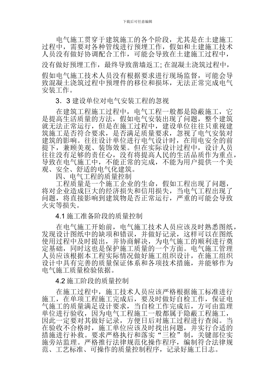 电气是在人类生活中与人们息息相关的东西_第3页