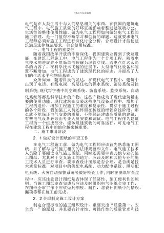 电气是在人类生活中与人们息息相关的东西