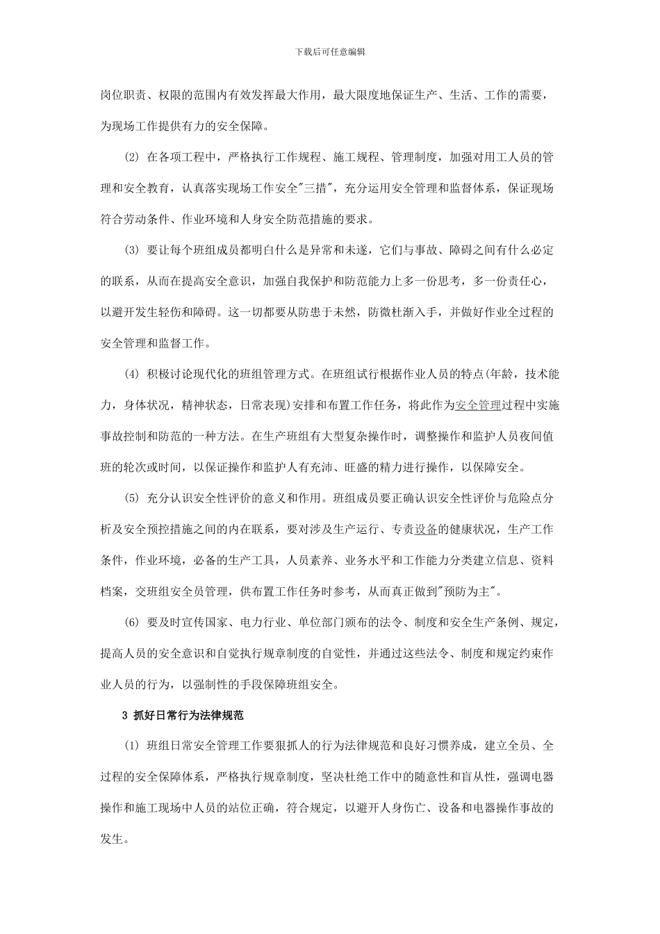 电气检修班组安全管理的建议_第3页