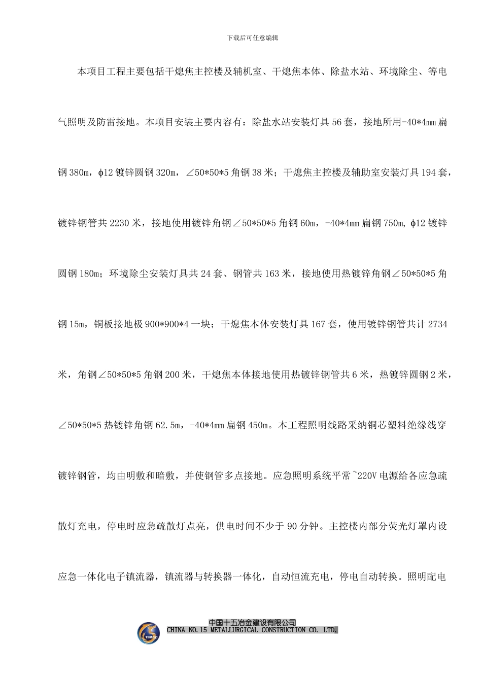 电气照明及防雷接地施工方案_第2页