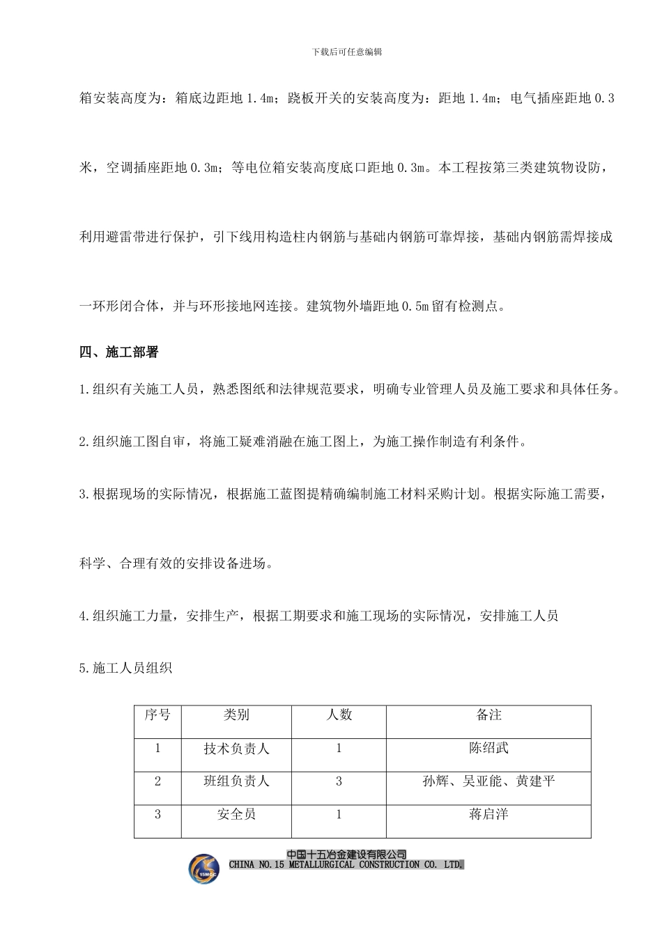 电气照明及防雷接地施工方案_第3页