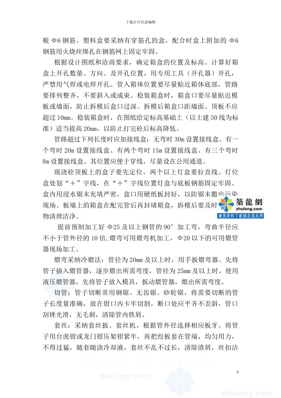 电气照明系统施工工艺-secret_第3页