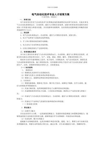 电气自动化技术专业人才培养方案1