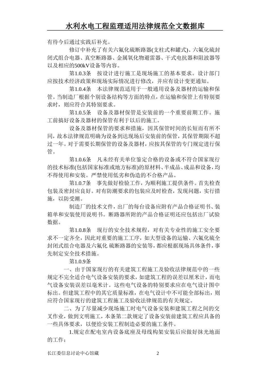 电气装置安装工程高压电器施工及验收规范条文说明_第2页