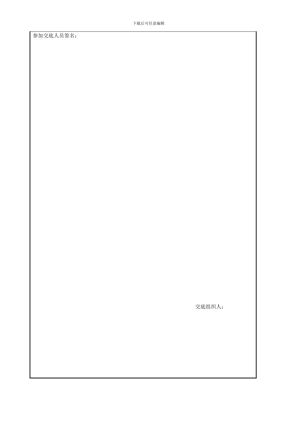 电气设备拆除技术交底_第3页