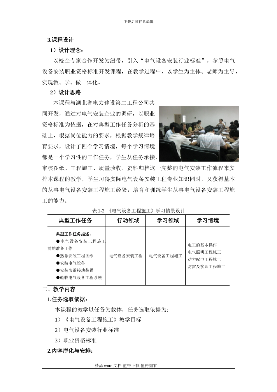 电气设备工程施工_第3页