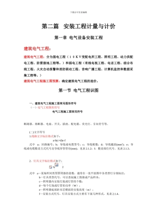 电气设备安装工程()