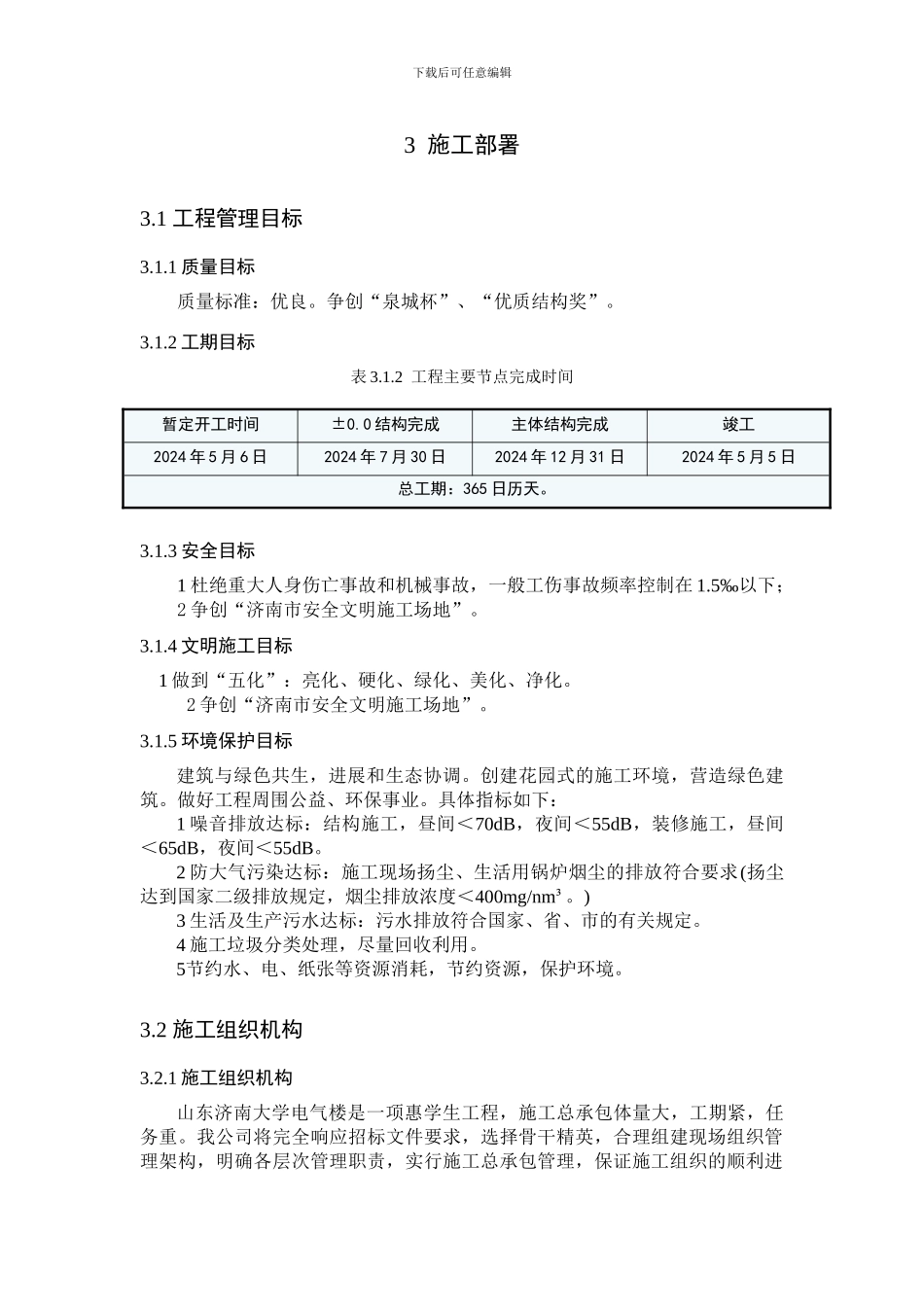 电气楼施工项目管理实施规划_第2页